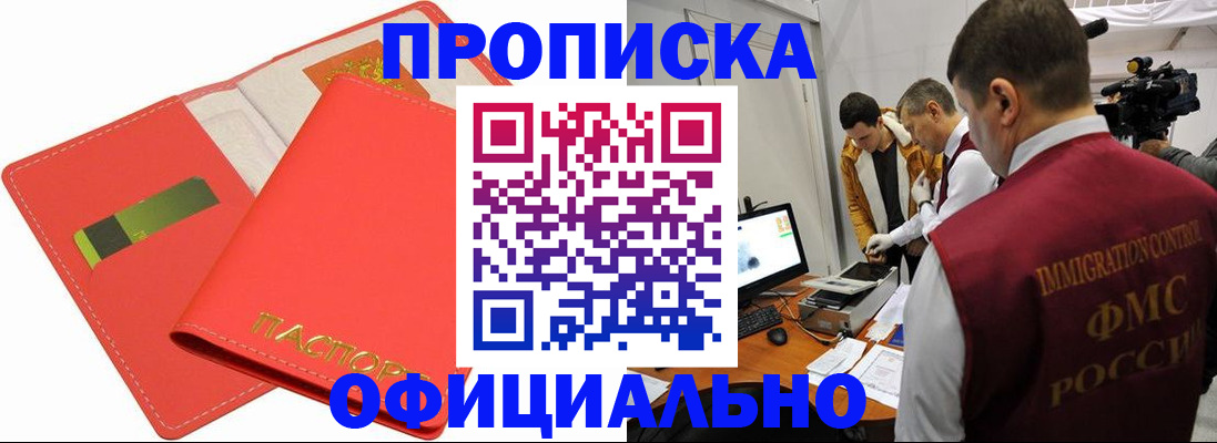 прописка для работы в Карталах